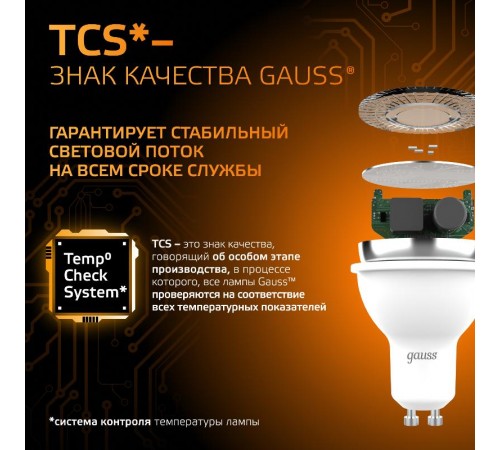 Лампа светодиодная LED 7Вт GU10 220В 2700К MR16  101506107  Gauss