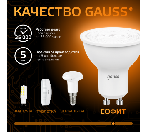 Лампа светодиодная LED 7Вт GU10 220В 2700К MR16  101506107  Gauss
