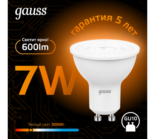 Лампа светодиодная LED 7Вт GU10 220В 2700К MR16  101506107  Gauss