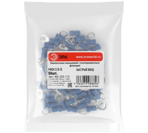 Наконечник кольцевой ЭРА NO-225-113 НКИ 2.5-5 с изолированным фланцем (упаковка 50 шт.)   Б0063284  ЭРА