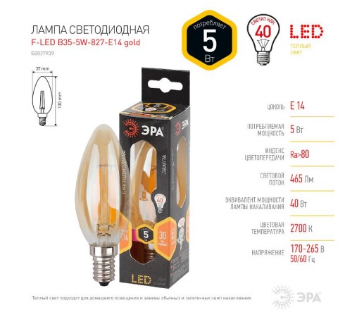 Лампа светодиодная F-LED B35-5W-827-E14 gold Лампы СВЕТОДИОДНЫЕ F-LED ЭРА (филамент, свеча золот., 5Вт, тепл, E14)  Б0027939  ЭРА