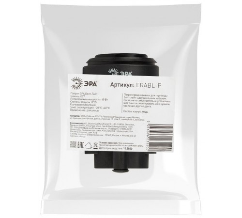 Патрон для Белт-лайт, E27, IP65, ERABL-P   черный (10/500/2000)  Б0049176  ЭРА