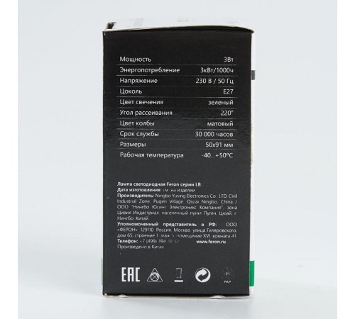 Лампа светодиодная для белт лайта LB-375 (3W) 230V E27 зеленый A50  25922  FERON