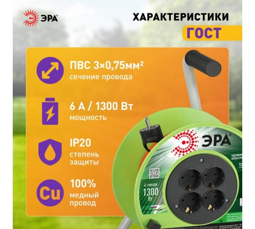 Удлинитель силовой  RP-4e-3х0.75-20m на пластиковой катушке c заземлением 4 розетки 20м ПВС 3х0,75мм2   Б0056096  ЭРА