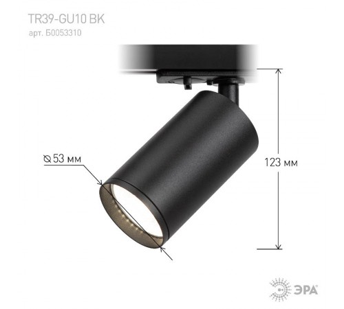 Светильник трековый однофазный TR39-GU10 BK MR16 черный под лампу  Б0053310  ЭРА