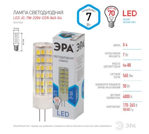 Лампа светодиодная LED 7Вт G4 220В 4000К smd JC капсульная  Б0027860  ЭРА