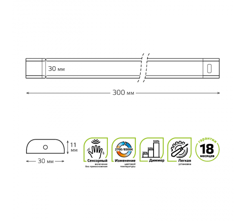 Светильник сенсорный модель B 6W 400lm 2700K-6500K 170-260V 300mm диммируемый IR 1/10/40  9019531206-T  Gauss