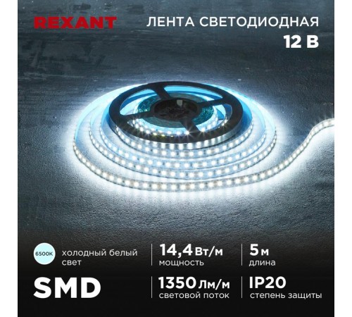 Лента светодиодная 12В, SMD2835, 14,4Вт/м, 120 LED/м, 6500K, 8мм, 5м, IP20  141-222  REXANT
