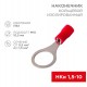 Наконечник кольцевой изолированный 10.5 мм 0.5-1.5 мм (НКи 1.5-10) красный  08-0017  REXANT