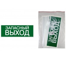 Знак "ЗАПАСНЫЙ ВЫХОД" 350х124мм для ССА   SQ0817-0060  TDM