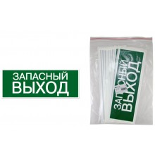 Знак "ЗАПАСНЫЙ ВЫХОД" 350х124мм для ССА   SQ0817-0060  TDM