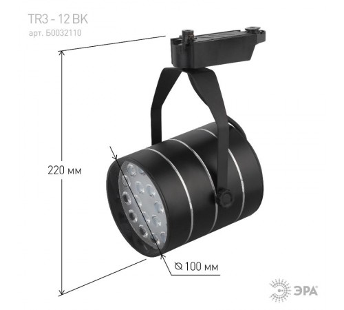 Светильник светодиодный трековый однофазный TR3 - 18 BK 18Вт черный SMD (10/160)  Б0032111  ЭРА