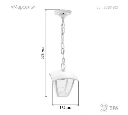 Светильник садово-парковый 4-гранный белый подвесной E27 IP44(У1) НСУ 07-40-001 "Марсель" (8/48)  Б0051203  ЭРА
