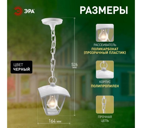 Светильник садово-парковый 4-гранный белый подвесной E27 IP44(У1) НСУ 07-40-001 "Марсель" (8/48)  Б0051203  ЭРА