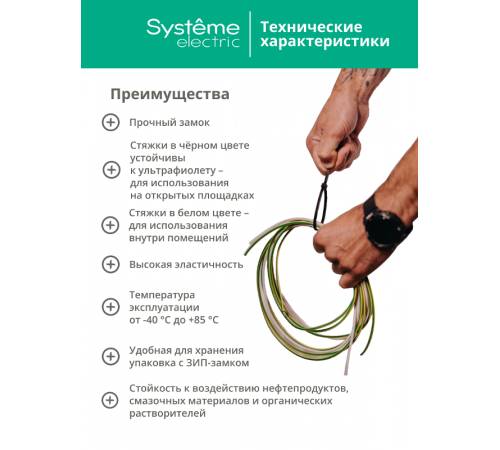 Стяжка кабельная 200х2.5 Белая (100шт)  IMT20025W  SE