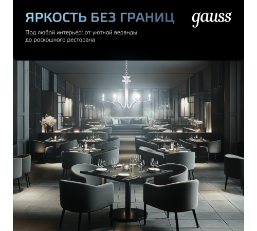 Лампа светодиодная LED 5Вт E14 220В 4100К свеча на ветру  104801205  Gauss