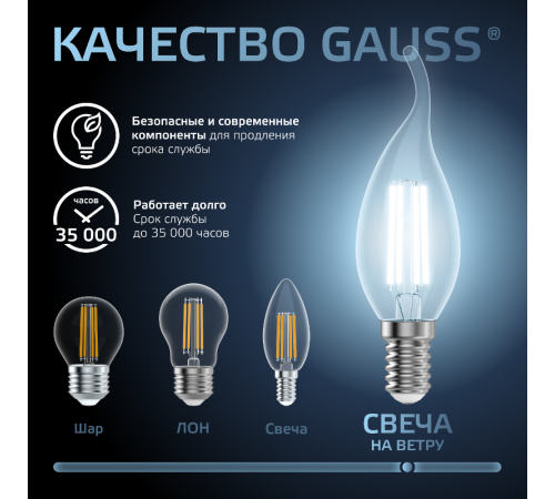 Лампа светодиодная Black LED Filament Свеча на ветру E14 11W 750lm 4100K  104801211  Gauss