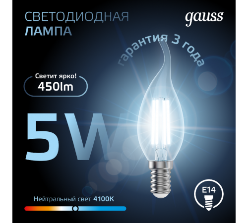 Лампа светодиодная LED 5Вт E14 220В 4100К свеча на ветру  104801205  Gauss
