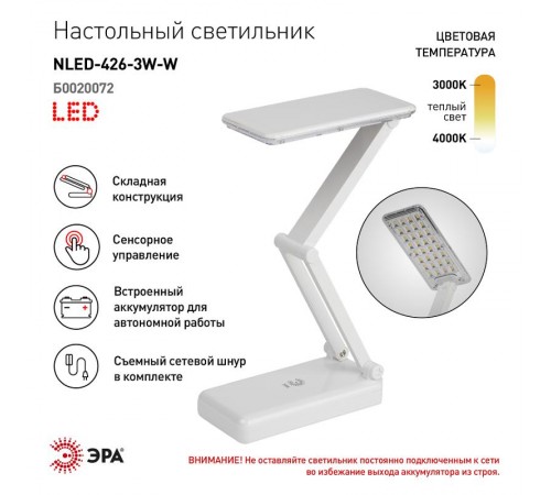 Светильник настольный на основании светодиодный NLED-426 3Вт 3000К белый  Б0020072  ЭРА