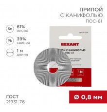 Припой с канифолью ПОС-61 Dу=0.8мм спираль 1метр   09-3108  REXANT