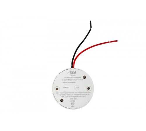 Патрон СА-20 белый с акустическим датчиком  СА-20  Актей