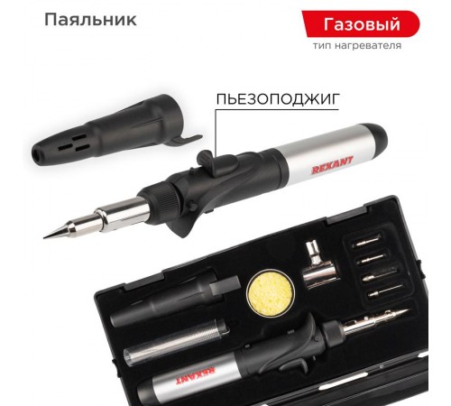 Паяльник газовый с пьезоподжигом, 17 мл, 11 предметов  12-0505  REXANT