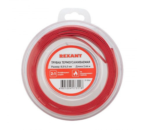 Трубка термоусаживаемая 8,0/4,0 мм красная, ролик 2,44 м  29-0044  REXANT