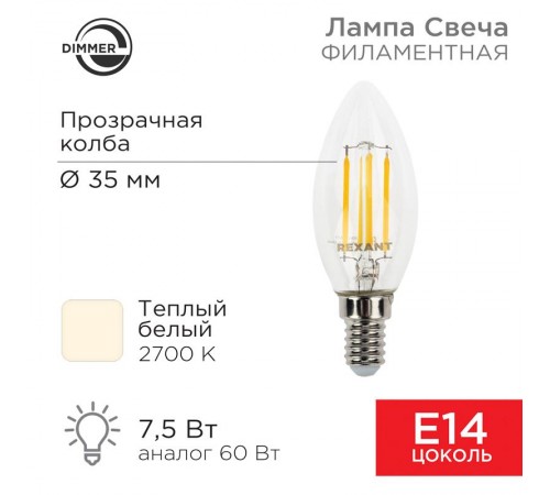 Лампа филаментная Свеча CN35 7.5 Вт 600 Лм 2700K E14 диммируемая, прозрачная колба  604-087  Rexant