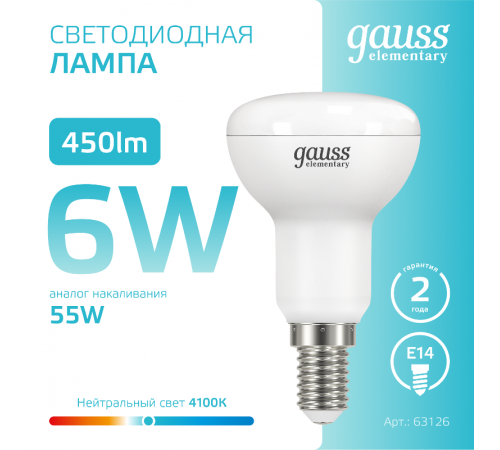Лампа светодиодная Elementary R50 6W 450lm 4100K Е14 LED 1/10/50  63126  Gauss