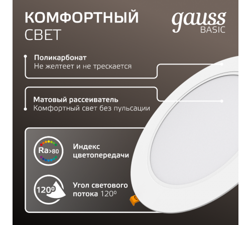 Светильник  Basic Downlight круг 24W 2100m 4000K 170-260V IP20 225*26 белый LED 1/40  9030520224  Gauss