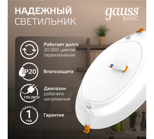 Светильник  Basic Downlight круг 24W 2100m 4000K 170-260V IP20 225*26 белый LED 1/40  9030520224  Gauss