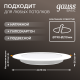 Светильник  Basic Downlight круг 24W 2100m 4000K 170-260V IP20 225*26 белый LED 1/40  9030520224  Gauss