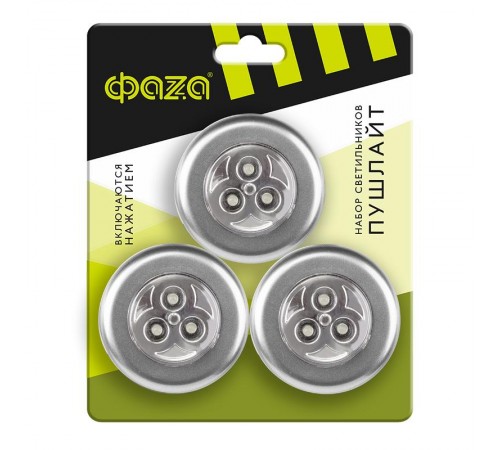 Светильник светодиодный с ручным вкл., пушлайт TF3-3хL3-R-sr (в упак 3шт серебр.)  .5041745  ФАZА