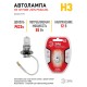 Лампа автомобильная галогенная H3 12V 55W +50% PK22s BL (лампа головного света, противотуманные огни)  Б0037571  ЭРА