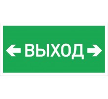 Светильник светодиодный взрывозащищенный PROTON LED Exd-C026 ВЫХОД СТРЕЛКА ВЛЕВО ВПРАВО Б/З  1389000770  Световые Технологии