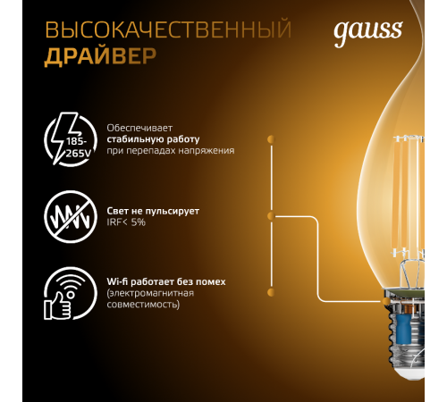 Лампа светодиодная филаментная E14 11W 2700К прозрачная  104801111  Gauss