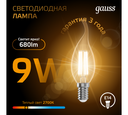 Лампа светодиодная LED 9Вт E14 2700K Filament Candle (свеча) tailed  104801109  Gauss