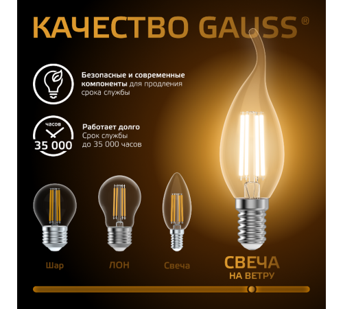 Лампа светодиодная филаментная E14 11W 2700К прозрачная  104801111  Gauss