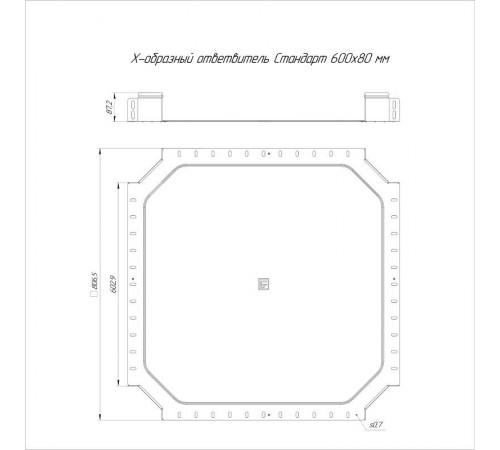 Ответвитель Х-образный Стандарт 600х80  PR16.8527  Промрукав