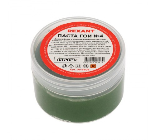 Паста ГОИ полировальная № 4, баночка 100 г  09-3808  REXANT