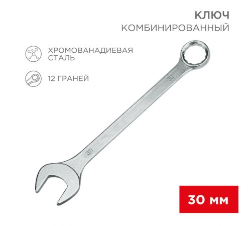 Ключ комбинированный 30 мм  12-5817  REXANT