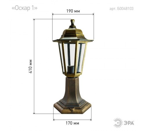Светильник садово-парковый НТУ 06-60-001 , "Оскар1" напольный шестигранный бронза  Б0048103  ЭРА