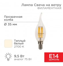 Лампа филаментная Свеча на ветру CN37 9.5 Вт 950 Лм 2700K E14 прозрачная колба  604-109  Rexant