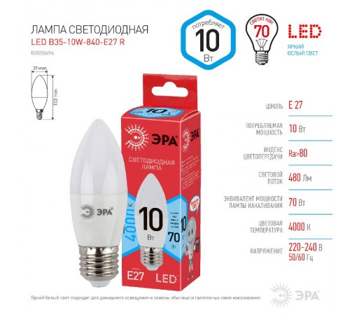Лампа светодиодная RED LINE LED B35-10W-840-E27 R Е27 / E27 10 Вт свеча нейтральный белый свет  Б0050696  ЭРА