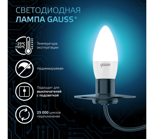 Лампа светодиодная LED 6,5Вт E27 220В 4100К свеча  103102207  Gauss