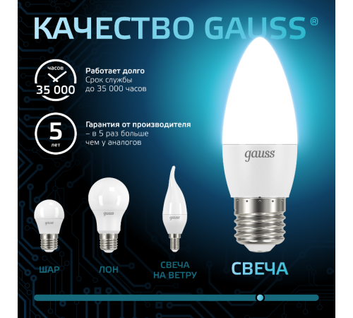 Лампа светодиодная LED 6,5Вт E27 220В 4100К свеча  103102207  Gauss