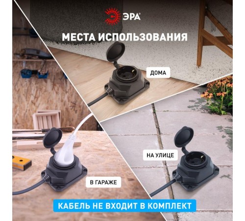 K-1e-B-IP44 ЭРА Колодка каучуковая с/з 1гн 16A IP44 черная  Б0044543  ЭРА