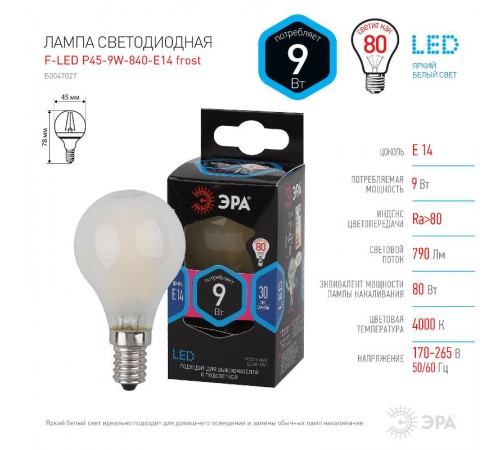 Лампа светодиодная F-LED P45-9w-840-E14 frost (филамент, шар мат, 9Вт, нейтр, E14)  Б0047027  ЭРА