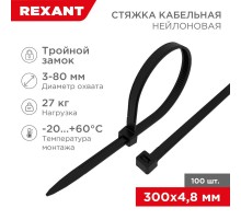 Хомут-стяжкa нейлоновая с тройным замком 300x4,8 мм, черная, упаковка 100 шт.  67-1302  REXANT