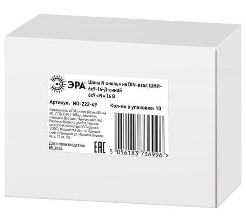 Шина N "ноль" на DIN-изол ШНИ-6х9-16-Д-синий NO-222-49  Б0033430  ЭРА